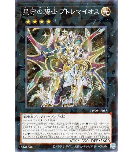 Amazon.co.jp: 遊戯王カード SPRG-JP053 セイクリッド・トレミスM7