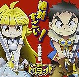 �T���h�������h ��΂�����!���̏W