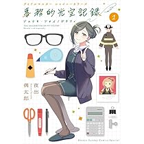 アイドルマスター シャイニーカラーズ 事務的光空記録 (1