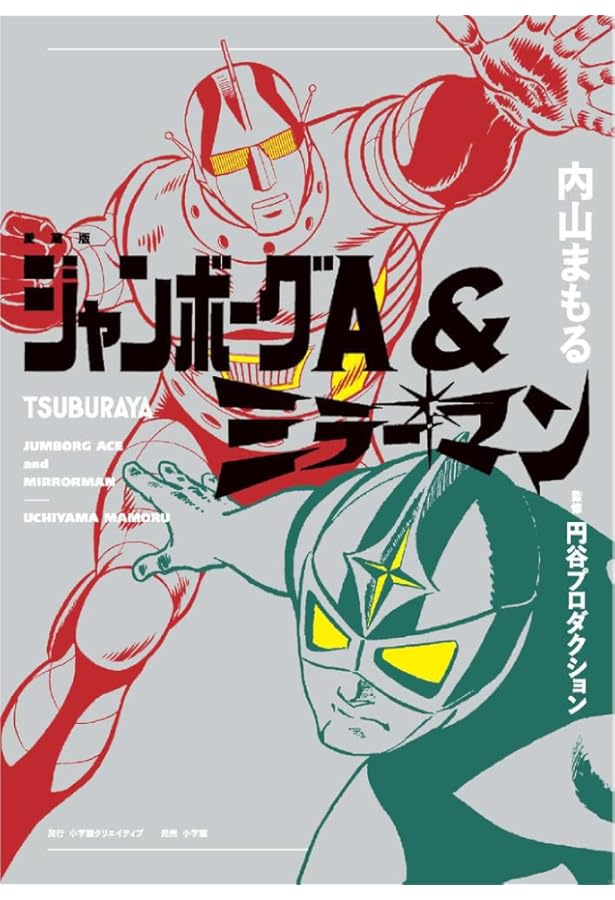 Amazon.co.jp: ウルトラコレクションボックス ザ・内山まもる: 完全