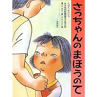 Amazon.co.jp: バスが来ましたよ : 由美村 嬉々, 松本 春野: 本