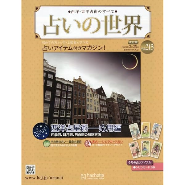 Amazon.co.jp: 占いの世界改訂版(115) 2024年 3/27 号 [雑誌] : 本