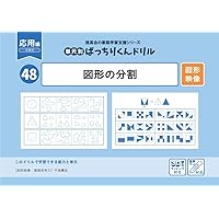 34 単元別ばっちりくんドリル 運筆・模写・置き換え(応用編) | 理英会