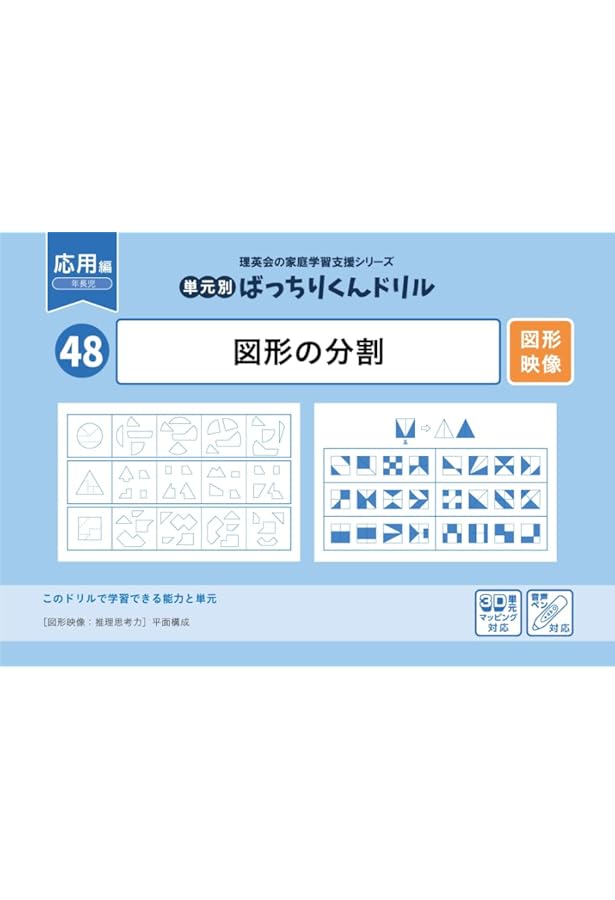 016 ばっちりくんドリル 数の比較・釣り合い(応用編) (理英会の家庭