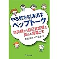 やる気を引き出すペップトーク