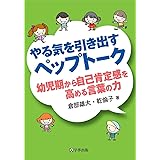 やる気を引き出すペップトーク