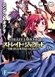 ストレイト・ジャケット10　ニンゲンのオワリ　THE　DEATH　BELL　1st．HALF (富士見ファンタジア文庫)