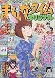 まんがタイムオリジナル 2018年 10 月号 [雑誌]