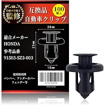 Amazon.co.jp: 【整備士監修＆販売】 プッシュリベット フェンダー