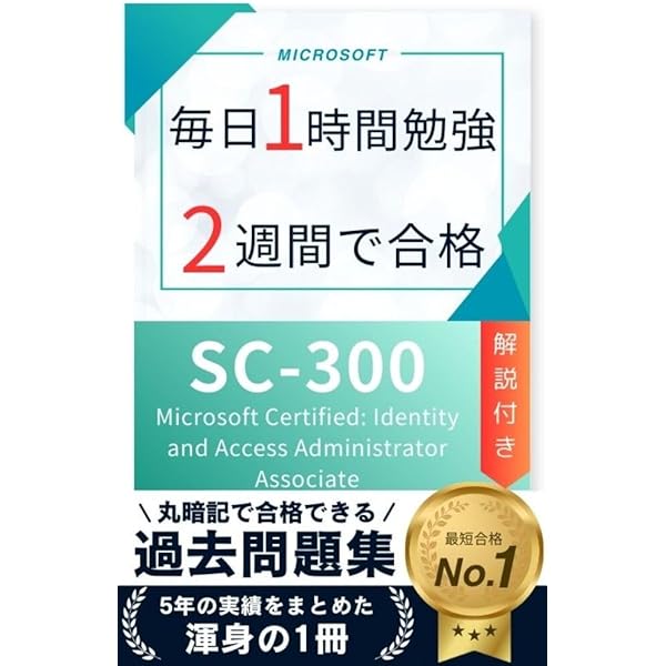 Microsoft Certified: Identity and Access Administrator Associate