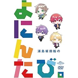 浦島坂田船　DVD（ブルーレイ）まとめ売り 2025年最新】浦島坂田船 dvd plusssの人気アイテム - メルカリ