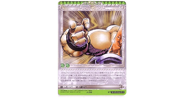 Amazon ジョジョの奇妙な冒険abc アマゾン マーケットプレイス登録商品 シングルカード 3弾 スターター専用 St イベント J 256 勝ったッ 第3部完 トレカ 通販