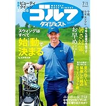 Amazon.co.jp: 週刊ゴルフダイジェスト (7/1号) : 本