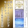 CD　癒しのオルゴール・サウンドセレクション (安室奈美恵・中島みゆき・桑田佳祐)CD3枚組 (全49曲)