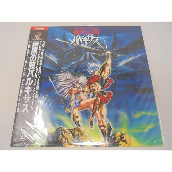 Amazon.co.jp: 極黒の翼バルキサス [DVD] : 山田栄子, 中尾隆聖, 田中