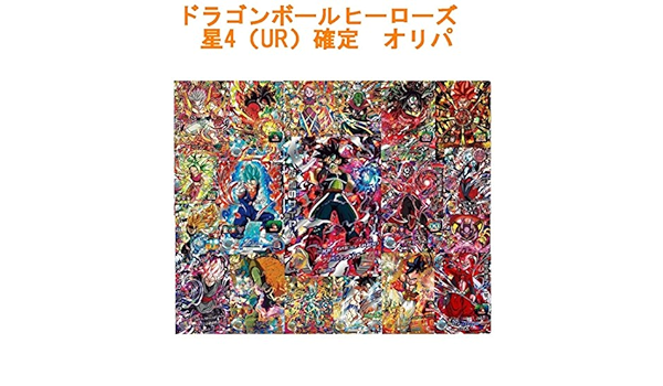 Amazon Co Jp ドラゴンボールヒーローズ 星4確定 ランダム5枚セット オリジナルパック オリパ 18 6 ホビー 通販