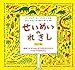 せいめいのれきし 改訂版