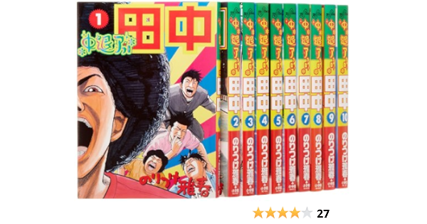 アフロ田中シリーズ 60巻-