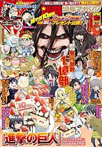 別冊少年マガジン 2019年10月号 [2019年9月9日発売] [雑誌]