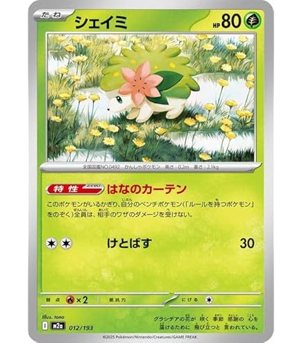 Amazon.co.jp: ポケモンカードゲームMEGA M2a ハイクラスパック MEGA