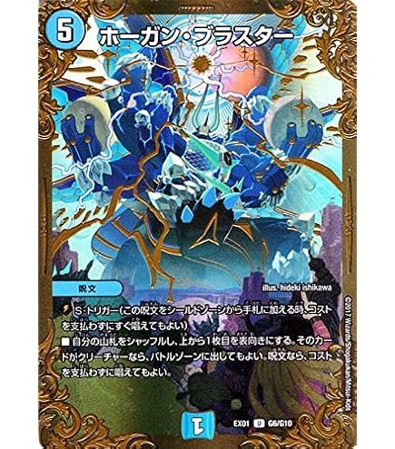 Amazon.co.jp: デュエルマスターズ/BD-18/12/U/ホーガン・ブラスター