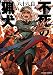 不死の猟犬 6巻 (HARTA COMIX)