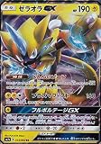 ポケモンカードゲーム/PK-SM7A-033 ゼラオラGX RR