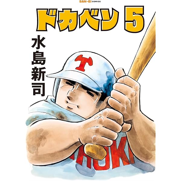 ドカベン　全31巻　野球まんが【文庫版】水島新司　除菌済　文庫 bookssakura_b00266