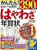 はやわざ年賀状 2020 (impress mook)