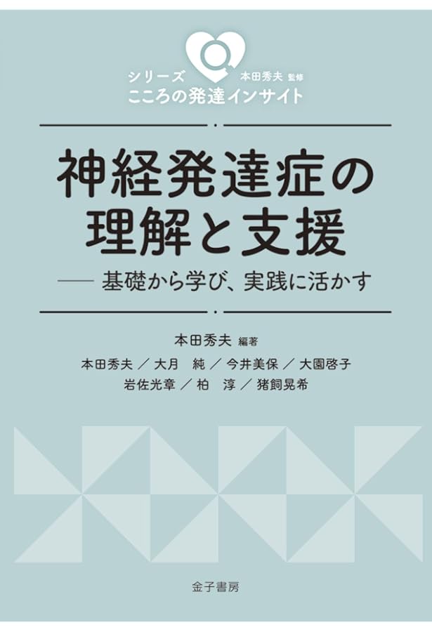 Amazon.co.jp: 子どもから大人への発達精神医学―自閉症スペクトラム