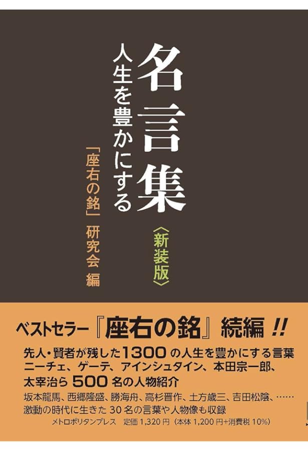 世界の偉人×賢人の知恵 心を燃やす名言100 | 遠越 段 |本 | 通販 | Amazon