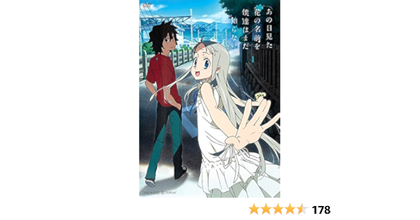 人気ブランド新作豊富 あの日見た花の名前を僕達はまだ知らない Dvd 中古 レンタル落ち 青春 Www Comisariatolosandes Com