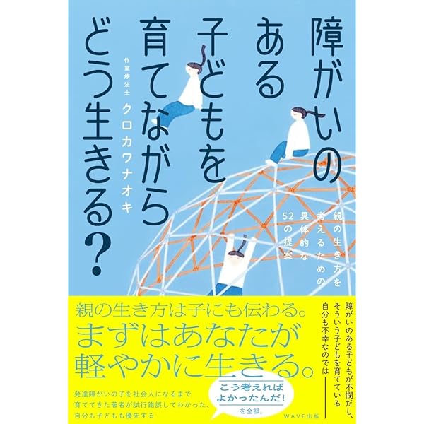 発達障害児を育てるということ (光文社新書 1281) | 柴田 哲 |本