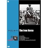アイアン・ホース 完全版 [DVD]