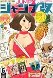 ジャンプ改 2012年 06月号 [雑誌]