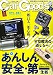 カーグッズマガジン 2018年9月号