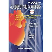 じんべい先生のステップアップ！心臓麻酔 MEDSi)株式会社 メディカル・サイエンス・インターナショナル