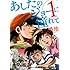 川三番地「あしたのジョーに憧れて(1)」
