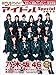 日経エンタテインメント! アイドルSpecial2015 日経エンタテインメント! アイドルSpecial2015