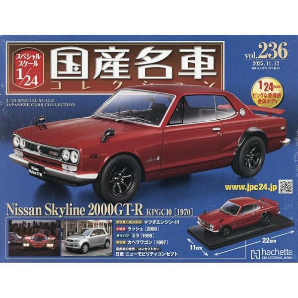 Amazon.co.jp: スペシャルスケール1/24国産名車コレクション(166) 2023