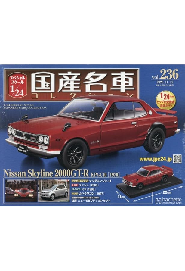 【商品説明必読！！】国産名車コレクション　1/24 vol.1~67 商品説明必読！！】国産名車コレクション 1/24 vol.1~67 商品説明必読