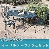 カサベーラ　オーバルテーブル5点セット 送料無料　簡単組立　ガーデンテーブルセット　ダークグリーン