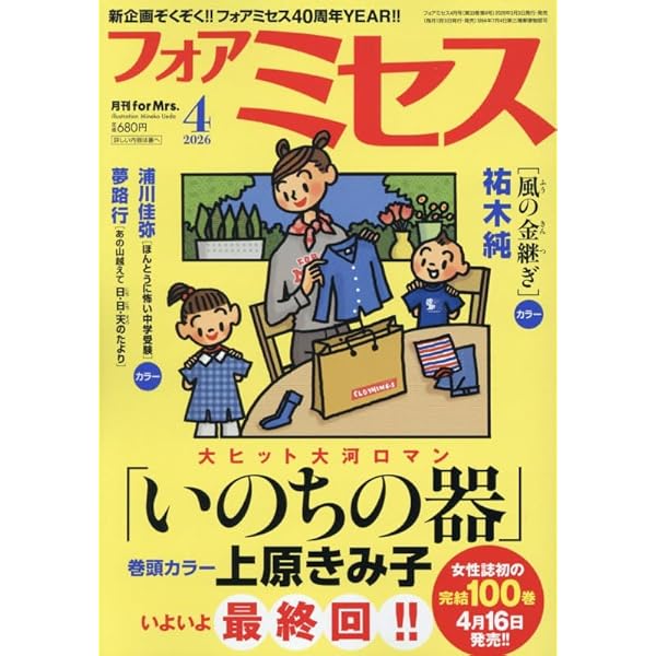 Amazon.co.jp: いのちの器 94 (94) (秋田レディースコミックスDX