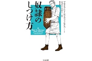 奴隷のしつけ方の表紙