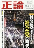 正論 2009年 11月号 [雑誌]