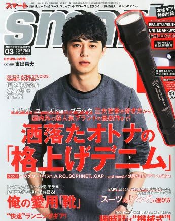 smart (スマート) 2014年 03月号 [雑誌]