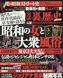 実話裏歴史SPECIAL vol.32 (ミリオンムック)