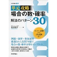 松田の数学III 典型問題Type60 (東進ブックス 大学受験 名人の授業
