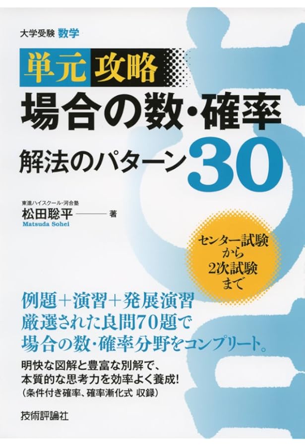 松田の数学I・A/II・B典型問題Type100 (東進ブックス 名人の授業