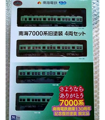 南海7000系鉄道コレクション引退記念品 Amazon | トミーテック鉄道模型 1 150 南海 7000系 新塗装 2両